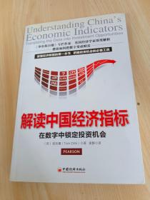 解读中国经济指标：数字中锁定投资机会