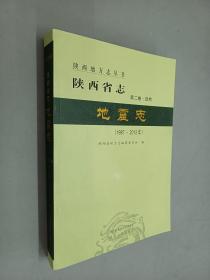 陕西省志 地震志 第二卷 自然（1987-2012）
