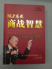 NLP总裁商战智慧（内有5张DVD）