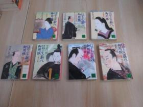 日文书 はやぶさ新八御用帐《1 、3 、4 、5 、6 、7 、8》共7本合售  详见图片