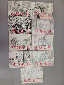 北京小学生连环画   成语故事之：1-3 、  5、  6  、9  、11  、12 、13 共9本