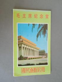 毛主席紀念堂