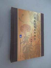 郭石夫 中国画教学：写意花鸟画的传承  精装（DVD 十六碟）
