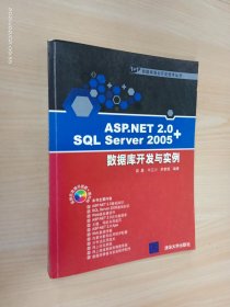 ASP.NET 2.0+SQL Server 2005数据库开发与实例