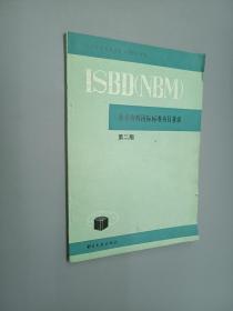 非書資料國際標準書目著錄:ISBD(NBM):第二版