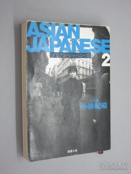 日文书   asian japanese 2 ァジ 共405页  64开