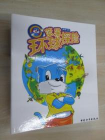 蓝猫环球探险. 第1卷（第1-20、22、24、25辑）   共23本合售   带外函套
