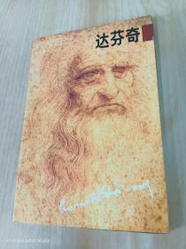 世界名畫欣賞  達芬奇