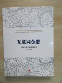互联网金融        精装