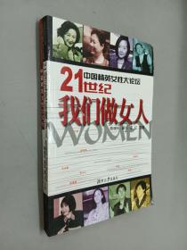 中国精英女性大论坛-21世纪我们做女人