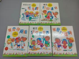 幼儿生活教养系列（1,3—6）5本合售，精装
