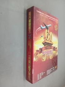 DVD ：随共和国腾飞——新中国民航60年  （珍藏版）  全新