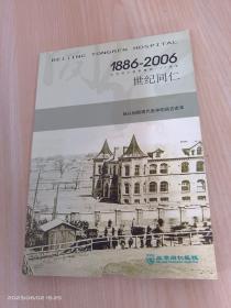 DVD   1886-2006  世纪同仁   共2碟