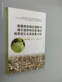 新疆南部棉区棉蚜与棉长管蚜种间竞争的格局变化及其因素分析