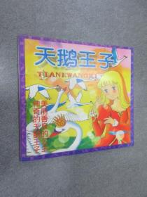 天鵝王子
