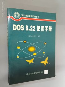 DOS 6.22使用手册
