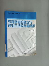 专利客体的确定与商业方法的专利保护