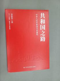 共和国之路