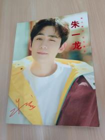 朱一龙  魅力男神  实力演员写真集  附2张书签  无海报