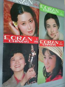 外文版   中国银幕（1983.1、1983.2、1983.4、1984.3、）季刊  4册合售