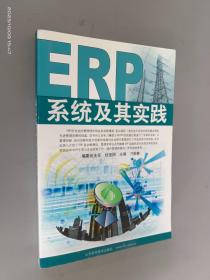 ERP系统及其实践