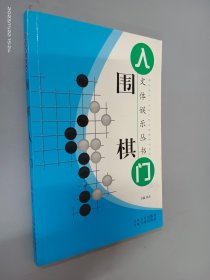 围棋入门