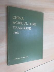 英文书 CHIN A AGRICULTURE YEARBOOK 1985（中国农业年鉴 1985）英文版  精装 16开 323页 详见图片