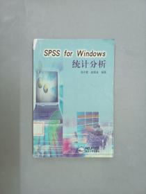 SPSS for Windows统计分析