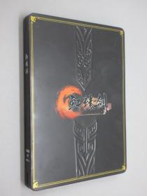 轩辕剑 DVD