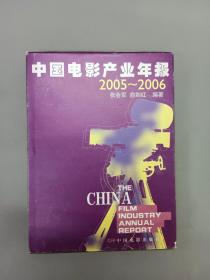 2005-2006-中国电影产业年报  精装