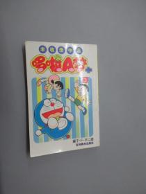 漫画  哆啦A梦+：未收录作品3