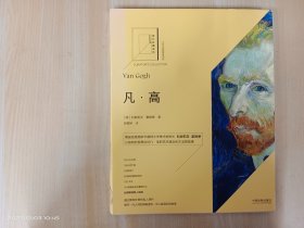 凡·高/馆长珍藏系列·不朽大师的传世杰作