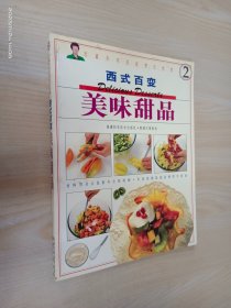 美味甜品