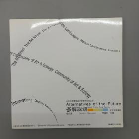 北京大学景观设计学教学系列丛书；多解规则（北京大环案例）