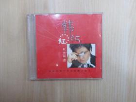 韩红红色精选  CD2片装   盒装
