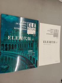 ELE現代版A1(第二版)