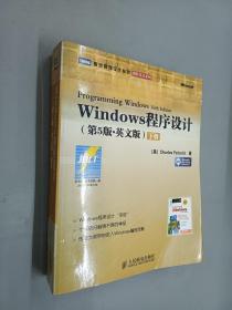 Windows 程序设计   第5版 英文版  下