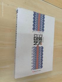 中国北方草原游牧部族包装艺术史