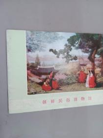 朝鲜民俗博物馆  画册