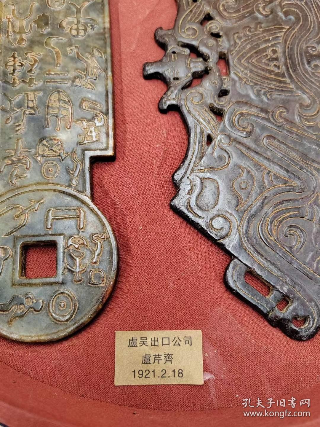 卢吴出口公司回流玉器一盒8_孔夫子旧书网