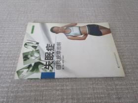 失眠癥自我按摩圖解