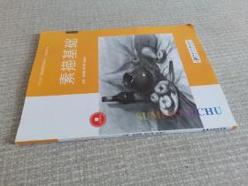 素描基礎