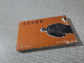 毛泽东轶事