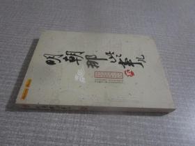 明朝那些事儿（第2部）：万国来朝