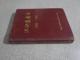 洪河农场志1980-1984
