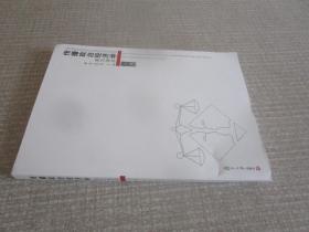传播政治经济学（英文读本）上册