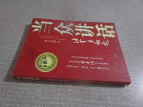 当众讲话-让掌声响起