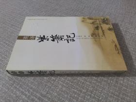外教社中国文化汉外对照丛书：英译《紫箫记》
