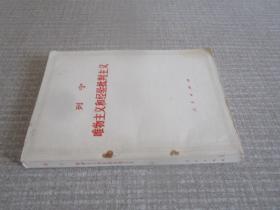 列宁唯物主义和经验批判主义