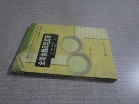 全球金融风险监管